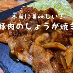 รูปของ 本当に美味しい！生姜焼き