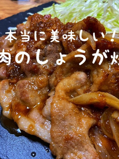 本当に美味しい!生姜焼き-レシピのメイン写真