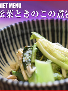 簡単!作り置き|小松菜と山菜の炊き合わせ-レシピのメイン写真