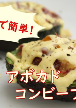 アボカドコンビーフボート-レシピのメイン写真