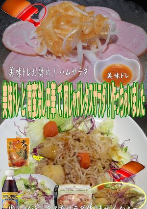 美味ドレと南蛮冷し中華で肉じゃがサラダ！-レシピのメイン写真