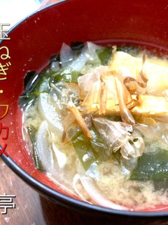 玉ねぎ・ワカメ・油揚げのお味噌汁-レシピのメイン写真