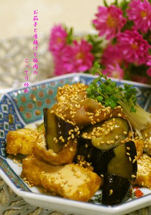お茄子と厚揚げと豚肉のこってり炒め-レシピのメイン写真