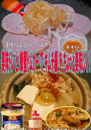 美味ドレと蜂蜜トムカーでキムチ鍋！-レシピのメイン写真
