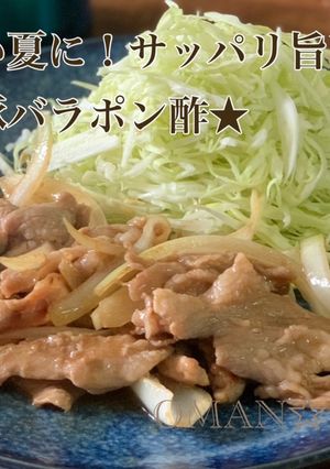 暑い夏に！サッパリ旨い★豚バラポン酢★-レシピのメイン写真