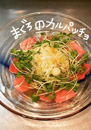 まぐろのカルパッチョ-レシピのメイン写真