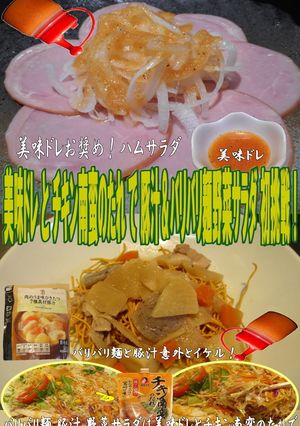 美味ドレと南蛮豚汁でバリバリ麺野菜サラダ-レシピのメイン写真