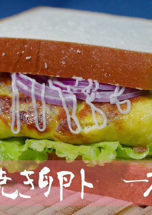 厚焼き卵トースト★okane-レシピのメイン写真