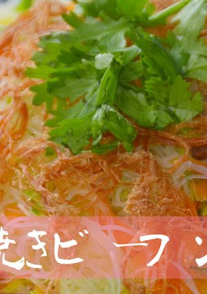 焼きビーフン★okane-レシピのメイン写真