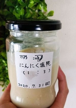 匂いを気にせずに旨味アップ♪にんにく塩麹-レシピのメイン写真