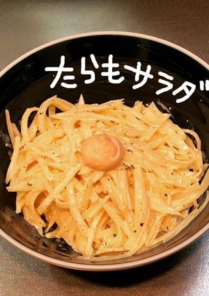 たらもサラダ-レシピのメイン写真