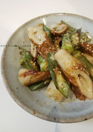 オクラと竹輪のマヨ炒め-レシピのメイン写真