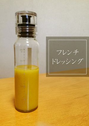 【基本】フレンチドレッシング-レシピのメイン写真