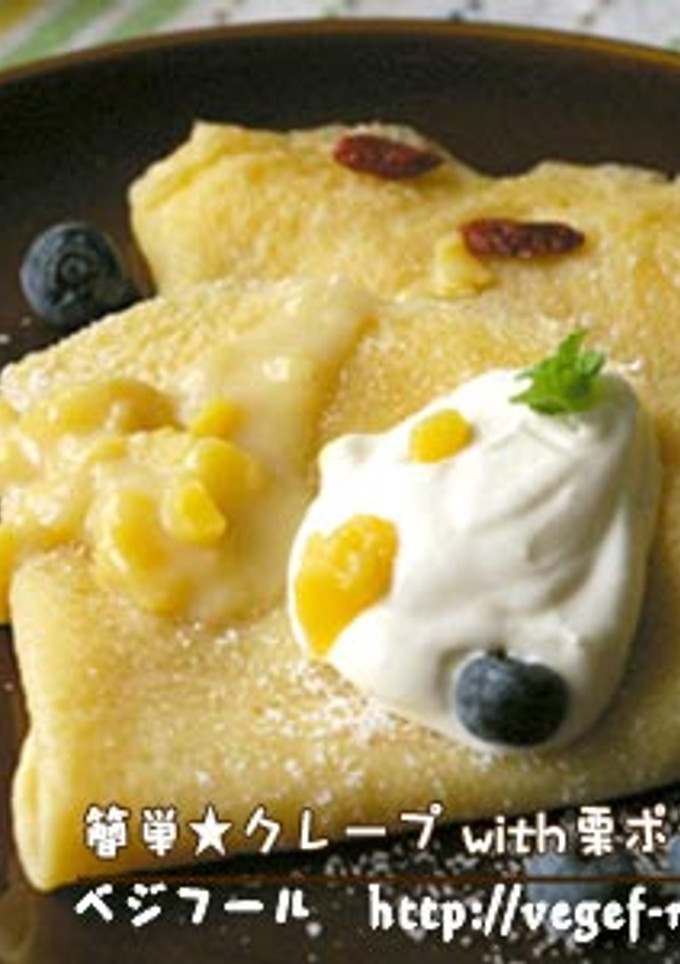 簡単クレープ with 栗ポテトソース-レシピのメイン写真
