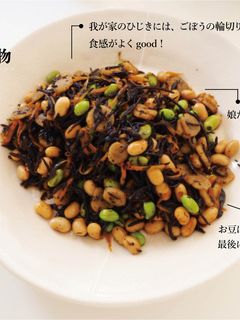 ストックOK!ひじきの煮物♡-レシピのメイン写真