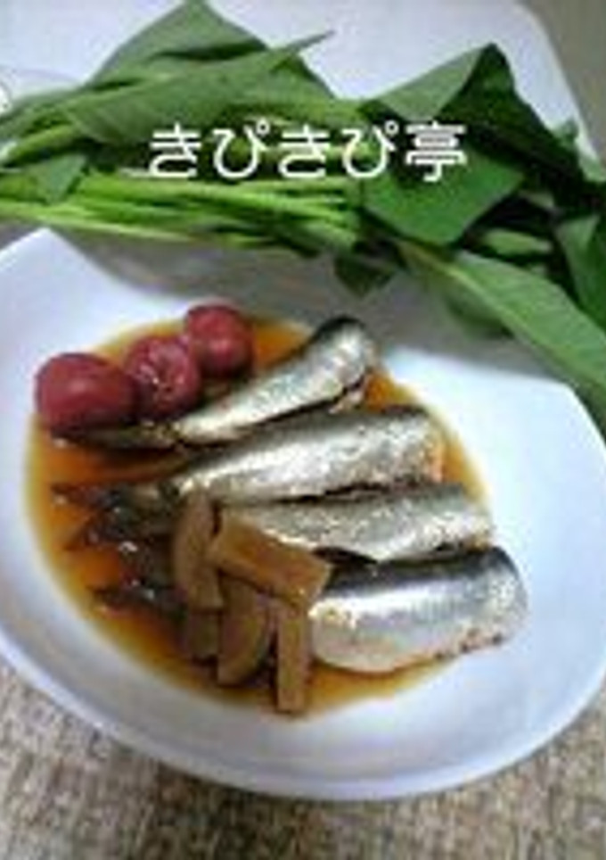 ☆簡単☆いわしの梅煮☆-レシピのメイン写真