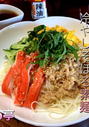 冷やしそぼろ素麺-レシピのメイン写真