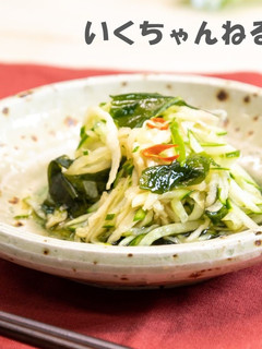 12.きゅうりと切干大根の甘酢和え-レシピのメイン写真