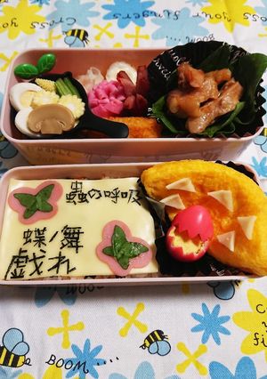 鬼滅の刃、蟲の呼吸・蝶の舞　戯れ　-レシピのメイン写真