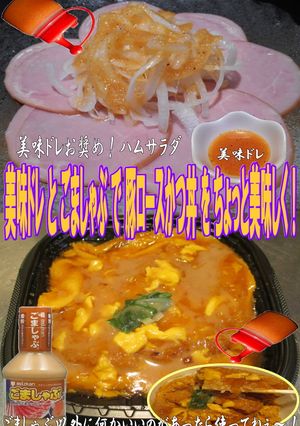 美味ドレとごましゃぶで豚ロースかつ丼!-レシピのメイン写真