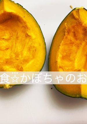 離乳食〜かぼちゃのおやき〜-レシピのメイン写真