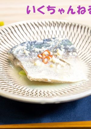 17.さばの牛乳みそ煮-レシピのメイン写真