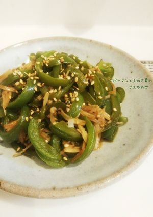 ピーマンとえのき茸のごま炒め-レシピのメイン写真