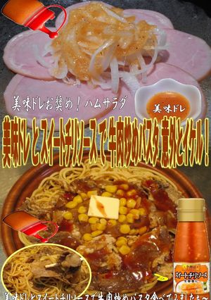美味ドレスイートチリソース牛肉炒めパスタ-レシピのメイン写真