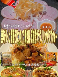 美味ドレ南蛮そばつゆ焼鳥筑前煮大根サラダ-レシピのメイン写真