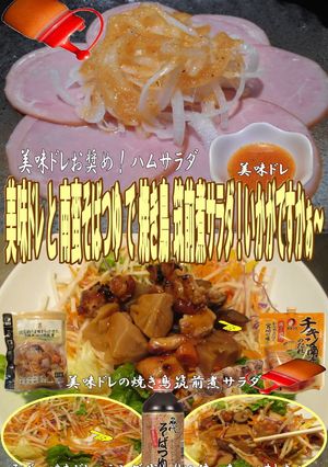 美味ドレ南蛮そばつゆ焼鳥筑前煮大根サラダ-レシピのメイン写真
