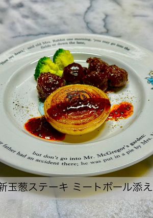 新玉葱ステーキ ミートボール添え-レシピのメイン写真