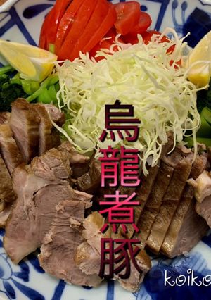 ウーロン茶で煮る　烏龍煮豚　-レシピのメイン写真