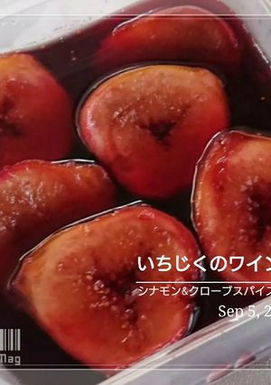 無花果の赤ワイン煮 スパイス風味2020-レシピのメイン写真