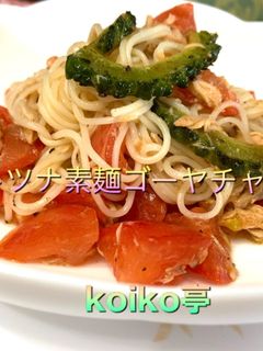 トマトツナの ゴーヤチャンプルぅ〜♡-レシピのメイン写真