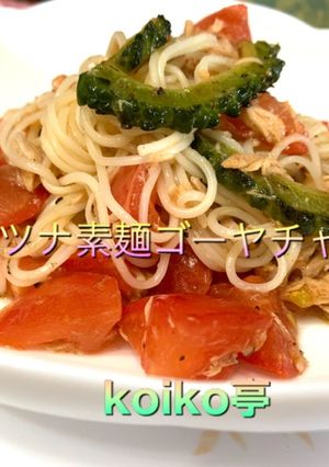 トマトツナの ゴーヤチャンプルぅ〜♡-レシピのメイン写真