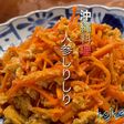 人参しりしり