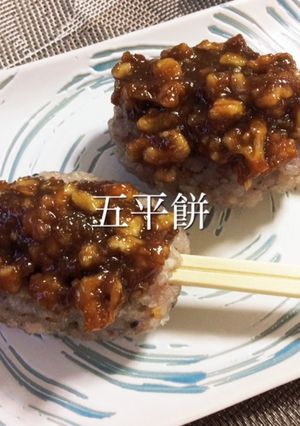 くるみ味噌de五平餅-レシピのメイン写真