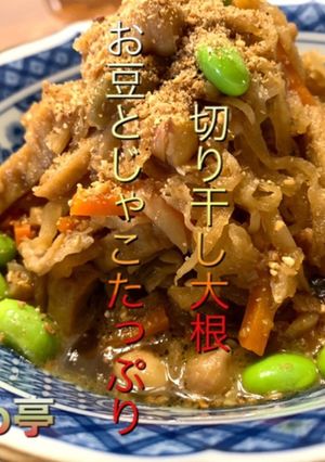 お豆とじゃこたっぷりの 切り干し大根-レシピのメイン写真