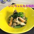 41.小松菜とさつま揚げの煮びたし