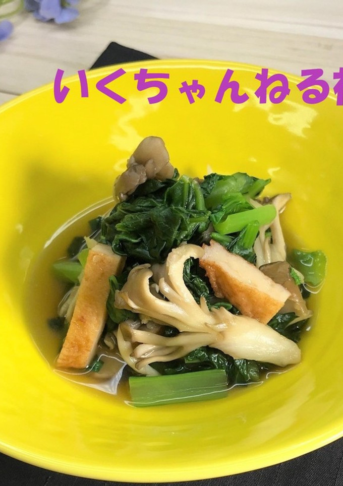 41．小松菜とさつま揚げの煮びたし-レシピのメイン写真