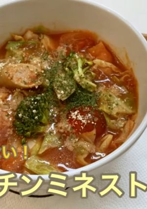 簡単!レンチンミネストローネ-レシピのメイン写真