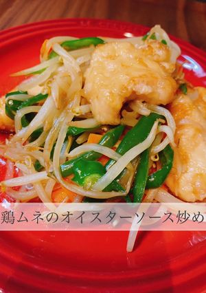 子供も喜ぶ！鶏ムネのオイスターソース炒め-レシピのメイン写真