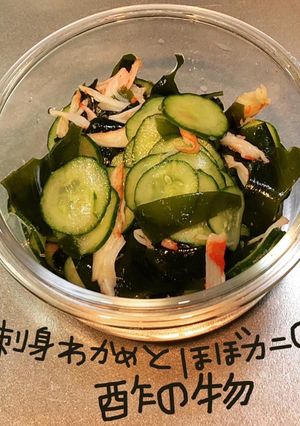 刺身わかめとほぼカニの酢の物-レシピのメイン写真
