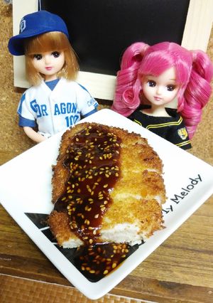 リカちゃん♡野球シリーズ(CD)みそかつ-レシピのメイン写真