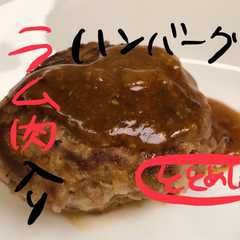 รูปของ ラム肉入りのハンバーグ、ラムバーグ!!