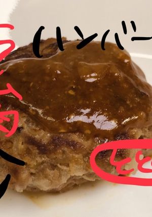 ラム肉入りのハンバーグ、ラムバーグ！！-レシピのメイン写真