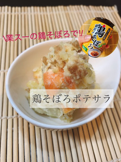 業スーの鶏そぼろで簡単!ポテサラ-レシピのメイン写真