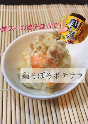 業スーの鶏そぼろで簡単！ポテサラ-レシピのメイン写真