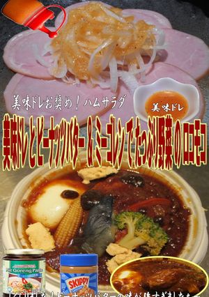 美味ドレとミーゴレンピーナッツでロコモコ-レシピのメイン写真