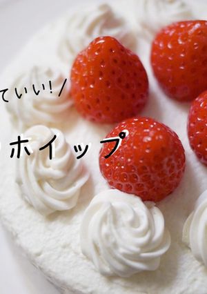 乳製品不使用！リアル！幸せのホイップ-レシピのメイン写真